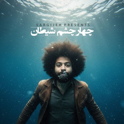  پادکستاپیزود 179: چهارچشم شیطان