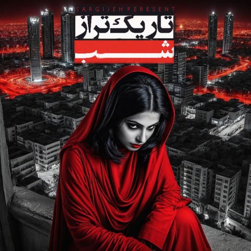  پادکستاپیزود 151: تاریک تر از شب