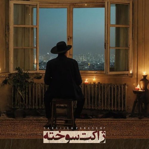  پادکستاپیزود 147: ژاکت سوخته