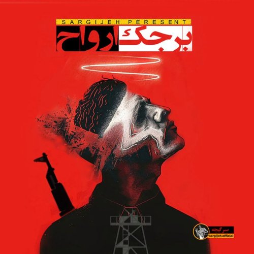  پادکستاپیزود 139: برجک ارواح