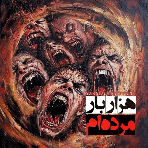  پادکستاپیزود 137: هزاربار مرده ام