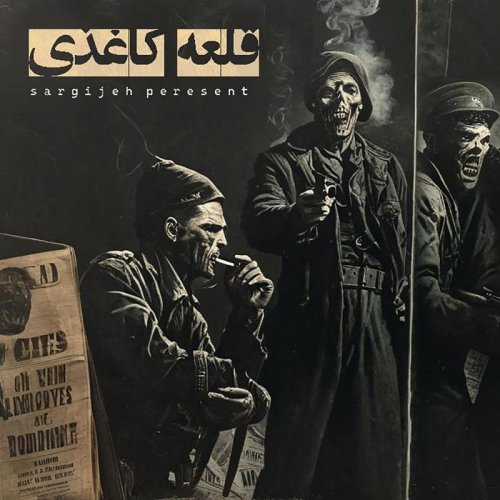  پادکستاپیزود 134: قلعه کاغذی