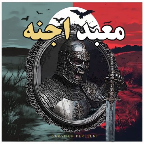  پادکستاپیزود 132: معبد اجنه