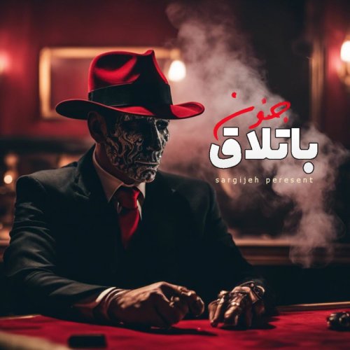  پادکستاپیزود 126: باتلاق جنون