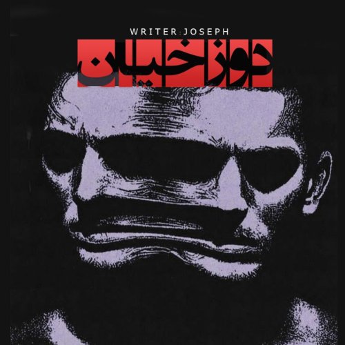  پادکستاپیزود 113: دوزخیان