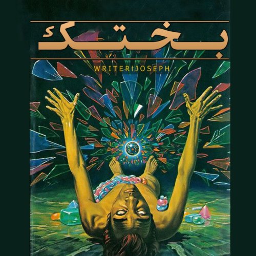  پادکستاپیزود 91 : بختک