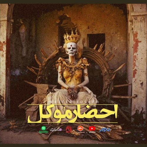  پادکستاپیزود 71 : احضار موکل