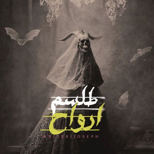  پادکستاپیزود 57 : طلسم ارواح