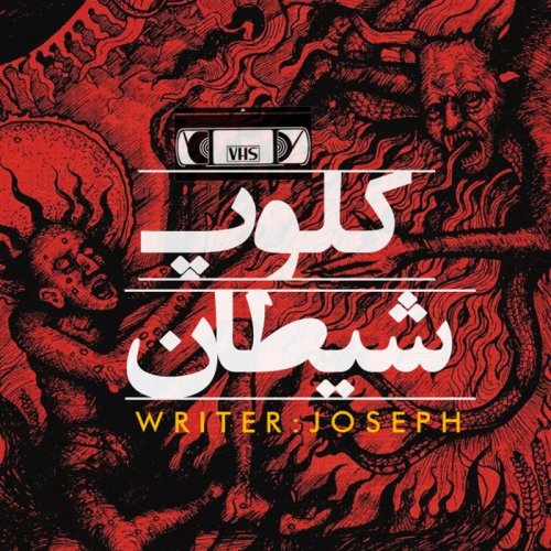  پادکستاپیزود 43 : کلوپ شیطان