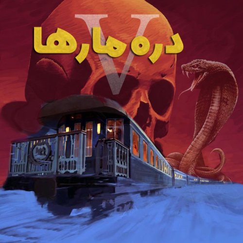  پادکستداستان ترسناک: دره مارها 5 (آخرین مارگیری)