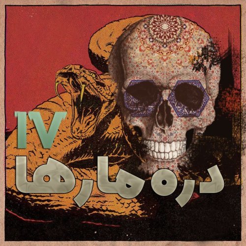  پادکستداستان ترسناک: دره مارها 4 (چگین های آدمخوار)