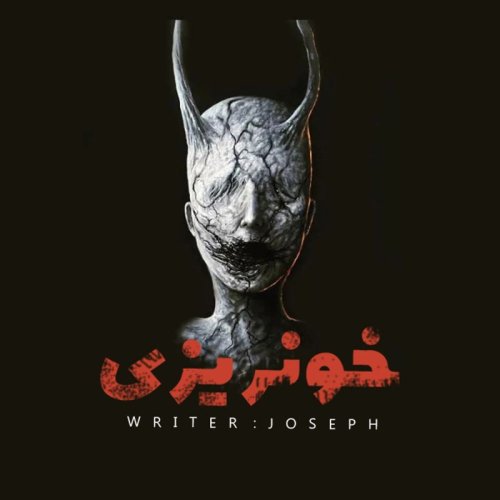  پادکستداستان ترسناک: خونریزی