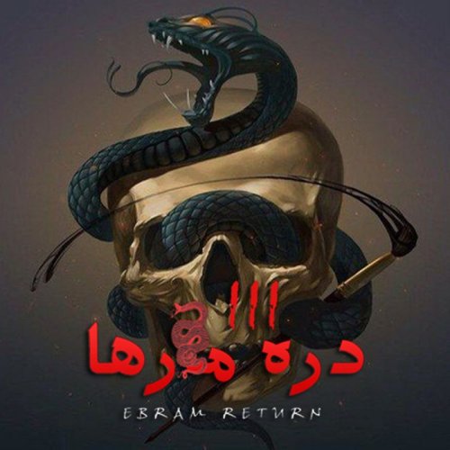  پادکستداستان ترسناک: دره مارها 3