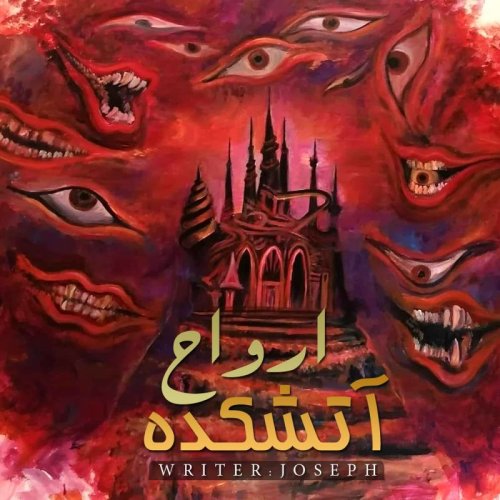  پادکستداستان ترسناک: آتشکده ارواح