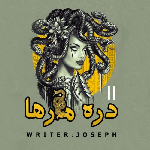  پادکستداستان ترسناک: دره مارها 2