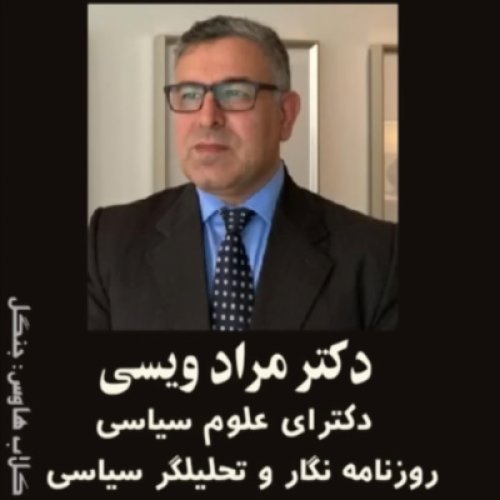  پادکست۴۵- دکتر مراد ویسی: تحلیل وضعیت نیروهای سرکوب در اعتراضات ایران