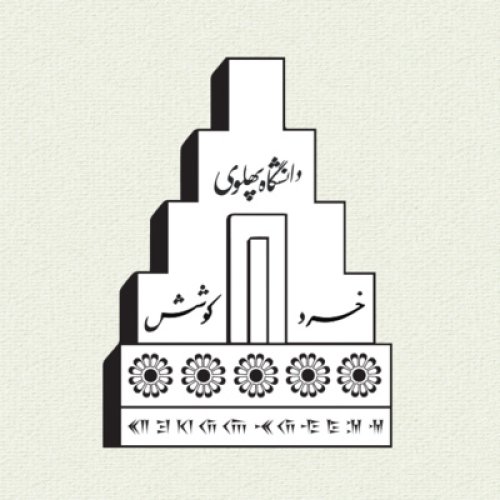  پادکست۳۱- فرهاد کاشانی: درباره دانشگاه پهلوی شیراز