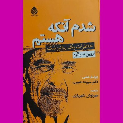  پادکستشدم آنکه هستم-اپیزود بیست و پنجم(پایانی)