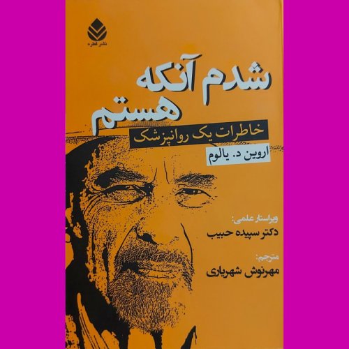  پادکستشدم آنکه هستم-اپیزود پانزدهم