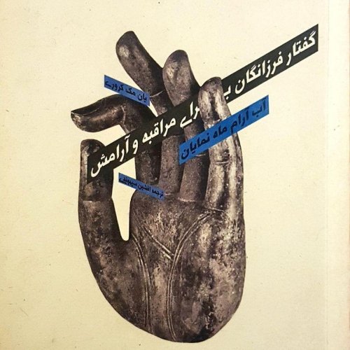  پادکست66- Cheshm andaz