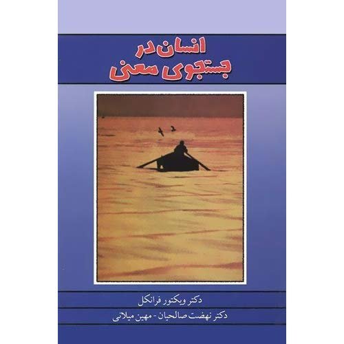  پادکست20-Mana - Logotherapy 7