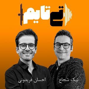 احسان فریدونی - نیک شجاع