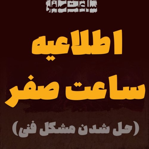  پادکستاندر مصائب تحریم و فیلتر