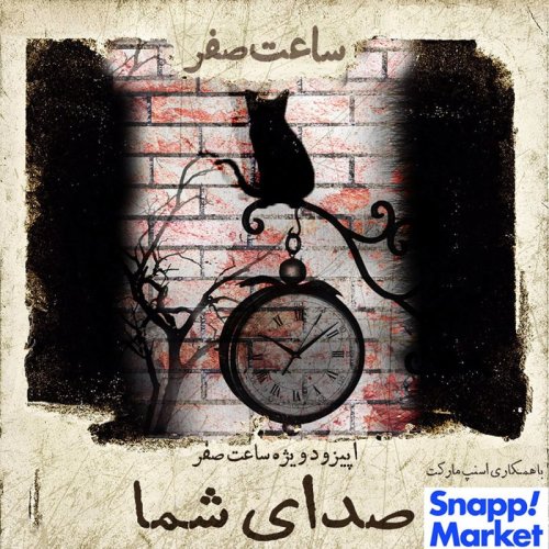  پادکستدسته کلید خونه پلاک 58 - اپیزود ویژه