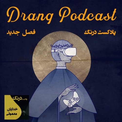  پادکستخدایان معمولی - فصل جدید درنگ