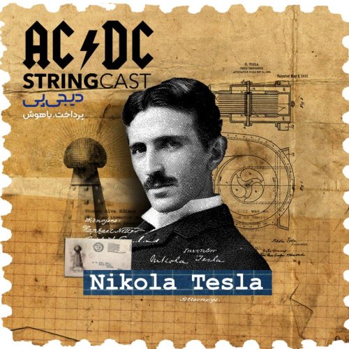  پادکستAC/DC – قسمت سوم