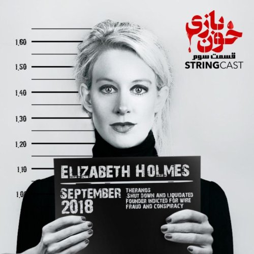  پادکستخون‌بازی – قسمت سوم