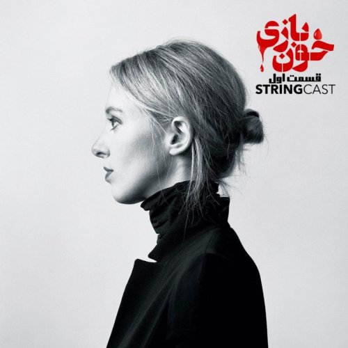  پادکستخون‌بازی – قسمت اول