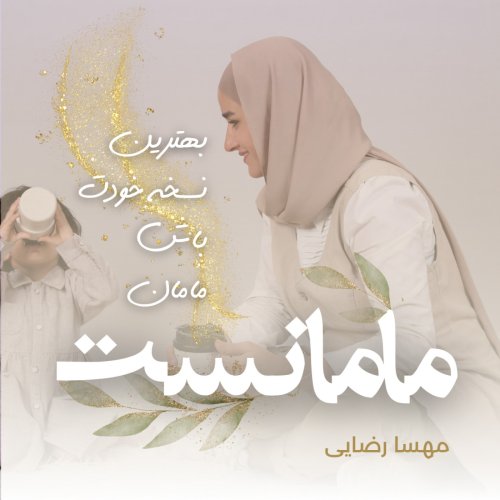  پادکست09 | جمع بندی مطالب فصل اول ... به زودی پیشتون برمیگردیم...