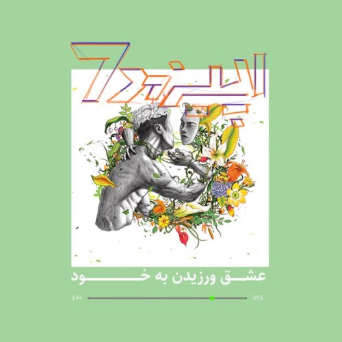  پادکستاپیزود هفتم-عشق ورزیدن به خود