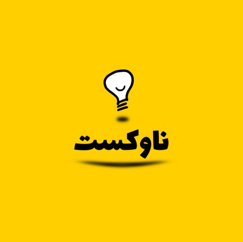  پادکستمعرفی ناوکست