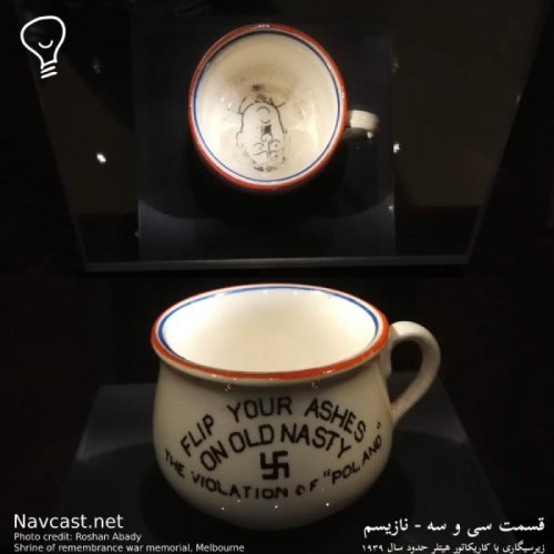  پادکستقسمت سی و سه - نازیسم