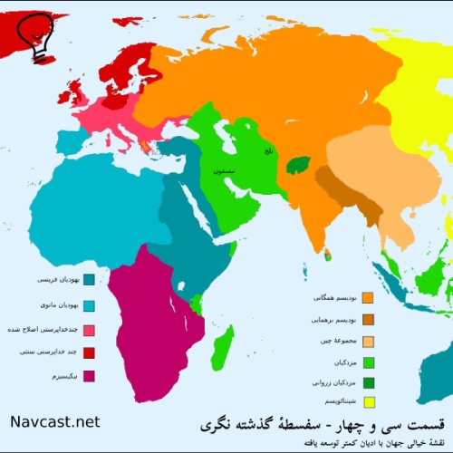  پادکستقسمت سی و چهار - سفسطهٔ گذشته‌ نگری