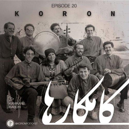  پادکستEpisode 20 - Kabouki