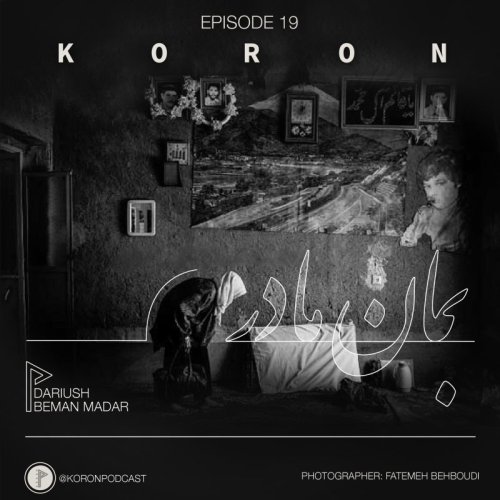  پادکستEpisode 19 - Beman Madar