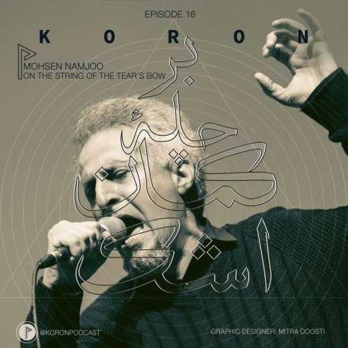  پادکستEpisode 16 - (Deleted)