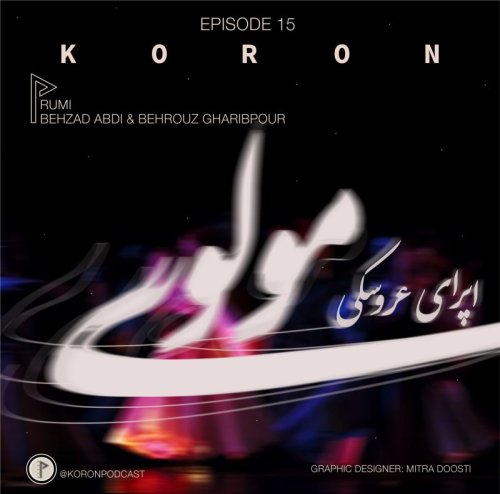  پادکستEpisode 15 - Rumi