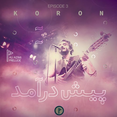  پادکستEpisode 3 - Prelude