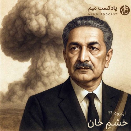  پادکستاپیزود چهلم و دوم: خشمِ خان