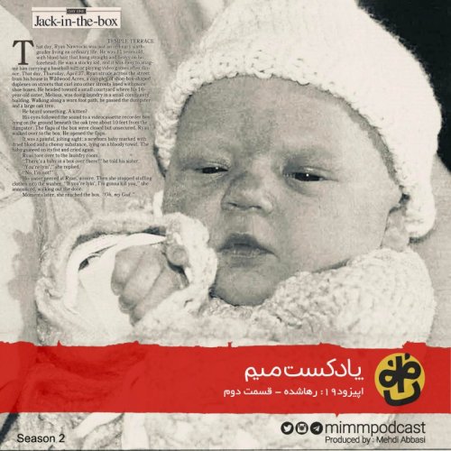  پادکستاپیزود نوزدهم: رهاشده - قسمت دوم