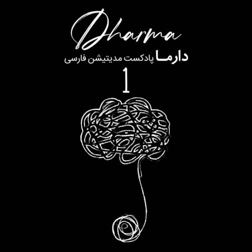  پادکستواقعیت ذهنی — خلاصه‌ی فصل اول