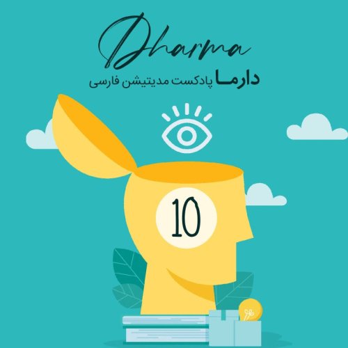  پادکستمسیر۱۰: نرمال بودن