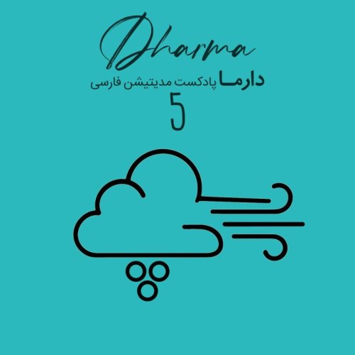  پادکستپوفو - قسمت پنجم: درک دیگران