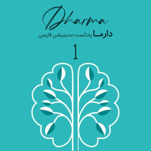  پادکستتنفس ریتمیک (همایون)