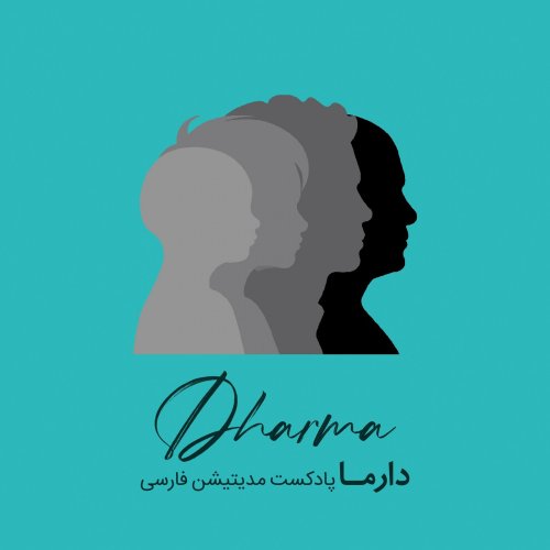  پادکستچهار مرحله‌ی زندگی