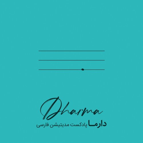  پادکستنقطه سَرِ خط